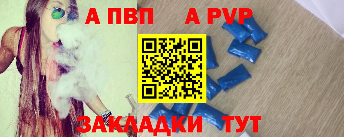 Alpha-PVP мука Красноармейск