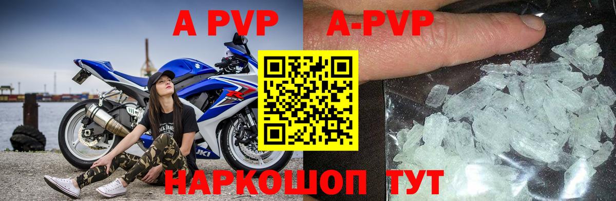 Альфа ПВП VHQ  Вход с VPN  Красноармейск  APVP  где продают   A-PVP мука 