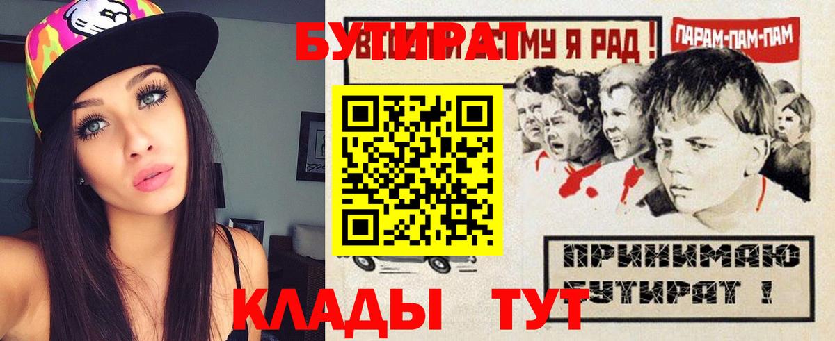БУТИРАТ оксибутират  Вход с VPN  БУТИРАТ  Красноармейск 