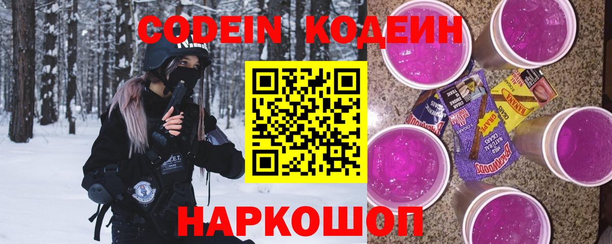 Кодеин напиток Lean (лин) Красноармейск