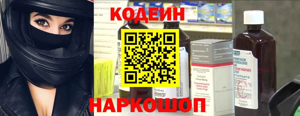где продают   Кодеиновый сироп Lean напиток Lean (лин)  Кодеин напиток Lean (лин)  Вход с VPN  Красноармейск 