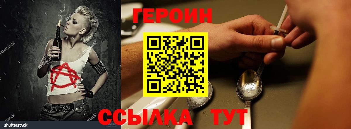 Красноармейск  ГЕРОИН хмурый  Вход с VPN 