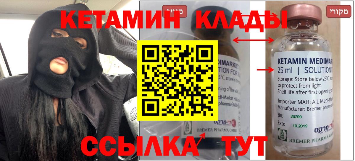 Кетамин ketamine Красноармейск