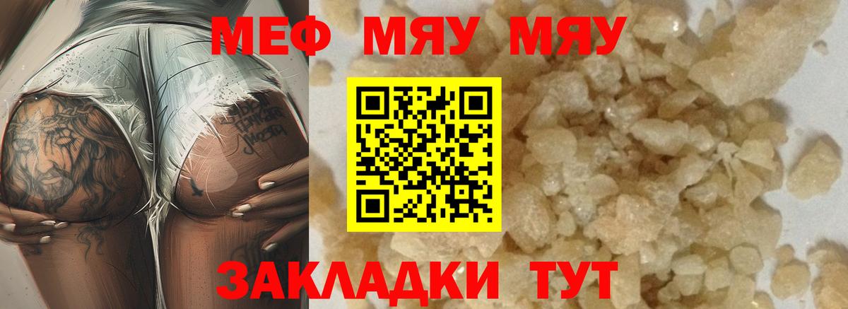 МЕФ мяу мяу  Меф  Красноармейск  Меф  МЯУ-МЯУ мяу мяу  закладки  Вход с VPN 