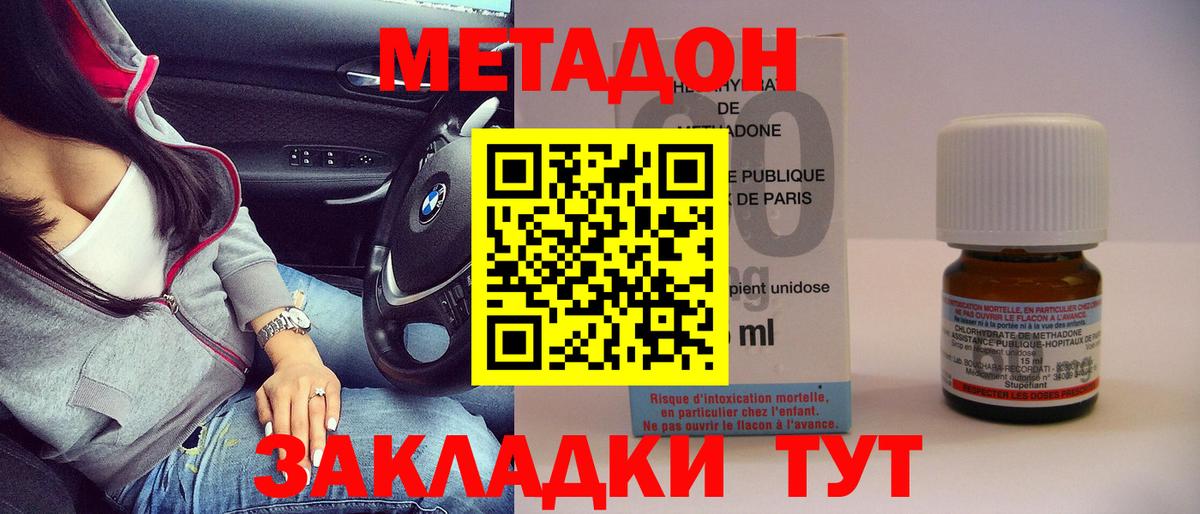 Метадон белоснежный  Вход с VPN  МЕТАДОН кристалл  Красноармейск 