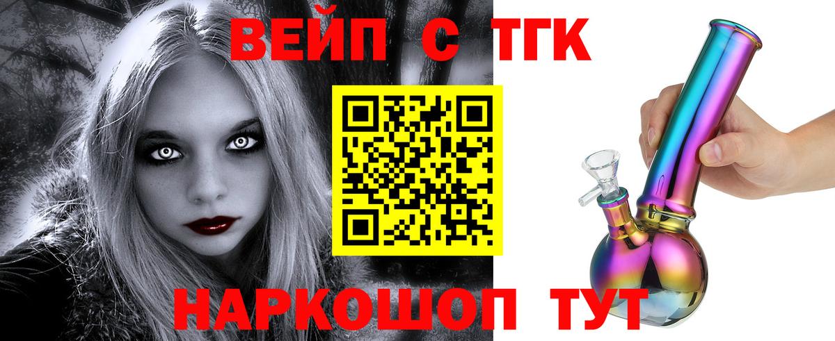 ТГК жижа Красноармейск